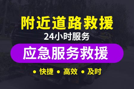 【长宁流动补胎】穰师傅救援大货车流动补胎电话-咨询:400-8488-008